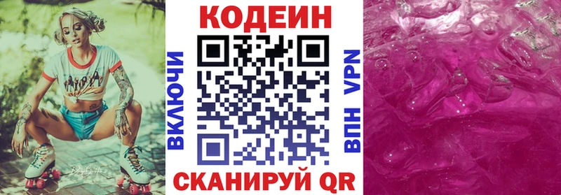 Кодеиновый сироп Lean Purple Drank  купить наркотики цена  Щёлково 